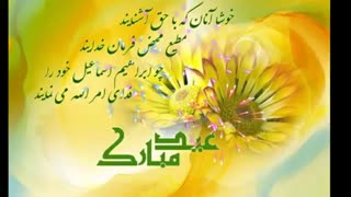 * عید قربان مبارک *