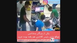 یکی از بزرگان بدشانسی