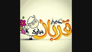 عیدتون مباررررک❤❤❤