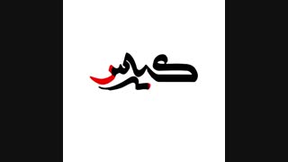 لوگو موشن شرکت کیارس