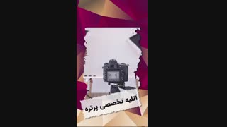 نمونه موشن استوری طراحی شده شرکت کیارس