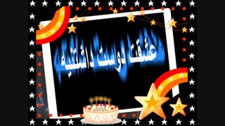 کلیپ عاشقونه تبریک تولد برای همسر تدوین و میکس از  منوچهر صادقی خاص