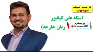 قویترین دوره آموزش اسپیکینگ آیلتس IELTS- استاد علی کیانپور