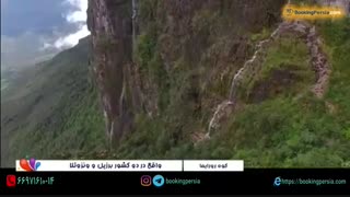 کوه رورایما میزگردی در آسمانهای ونزوئلا - بوکینگ پرشیا bookingpersia
