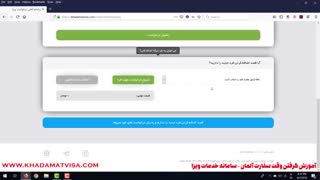 آموزش گرفتن وقت سفارت آلمان