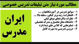 فیلم بهترین روش برای نوشتن متن تبلیغات تدریس خصوصی موفق و موثر