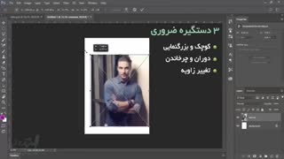 طراحی پوستر و کار با لایه ها در این آموزش فتوشاپ