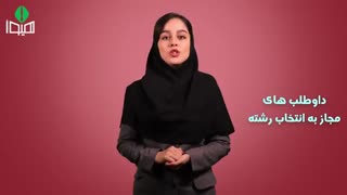 دفترچه انتخاب رشته کارشناسی ارشد وزارت بهداشت