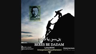 محی-برس به دادم