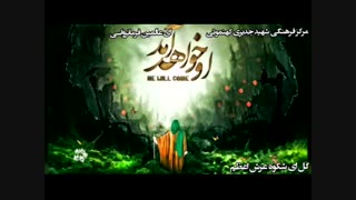 نماهنگ ای عالمین فروانرواسی