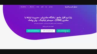 15 - آموزش کار با نرم افزار دستیار کسب و کار یارا - پنل کارمندان