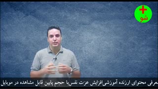 معرفی محصول عزت نفس