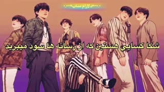 آهنگ air plan pt 2 از bts با زیرنویس فارسی چسبیده