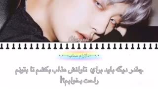 آهنگ forgiveness از chanyeol exo با زیرنویس فارسی چسبیده