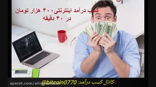 پکیج اموزش کسب درامد روزانه 3 میلیون تومان در خانه با روزی 5 ساعت کار