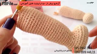آموزش عروسک بافی با قلاب نحوه بافت پا