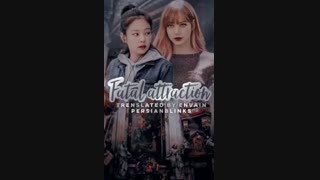 Fatal Attractionپارت6