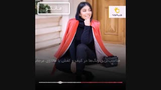 استفاده از رنگ سال در لباس و استایل