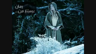 پارت 5 رمان پرستار من !