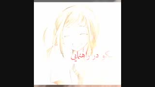 رمان تو کی هستی ؟ پارت 24 قسمت اول