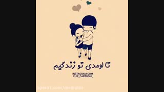 تا اومدی تو زندگیم ....#تقدیمی
