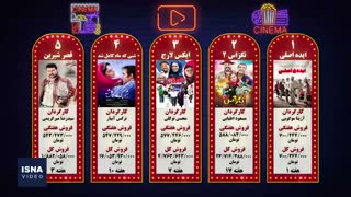 پنج فیلم پرفروش هفته - ۲۳ مرداد ۹۸