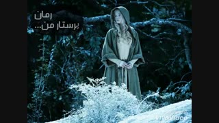 پارت 6 رمان پرستار من !