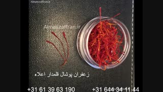 آموزش شناخت انواع زعفران  Types of saffron