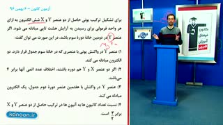 تدریس خصوصی شیمی دهم - نیم سال اول