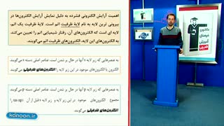 تدریس خصوصی شیمی کنکور - کیهان الفبای هستی