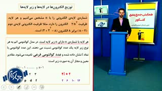 تدریس خصوصی شیمی کنکور - همایش جنع بندی شیمی پایه