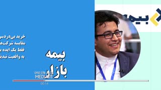 تیزر تبلیغاتی مدیر اپلیکیشن بیمه بازار