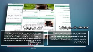 تیزر دفتر طب ایرانی