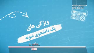 تیزر بیست و ششمین جشنواره دانشجوی نمونه