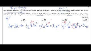 تدریس خصوصی فیزیک کنکور - حل کامل سوالات فیزیک سراسری خارج - تجربی 97 - قسمت دوم