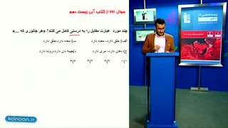 تست زیست شناسی کنکور - معلم خصوصی زیست شناسی