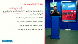 تست زیست شناسی کنکور - معلم خصوصی زیست شناسی