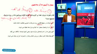 تست زیست شناسی کنکور - معلم خصوصی زیست شناسی