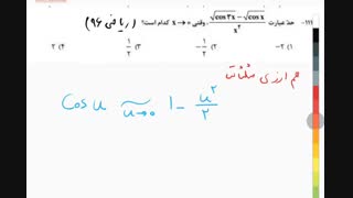 تست ریاضی کنکور - تدریس خصوصی ریاضی