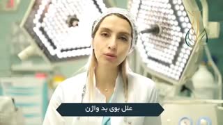 علل بوی بد ناحیه تناسلی و راه های درمان آن