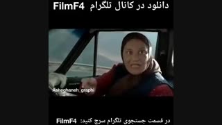 دانلود فیلم خجالت نکش