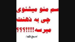 یا جواب بده...یا رد بزن...
