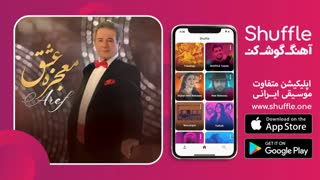 اهنگ جدید معجزه عشق با صدای عارف