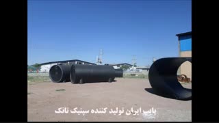 سپتیک تانک 5مترمکعب