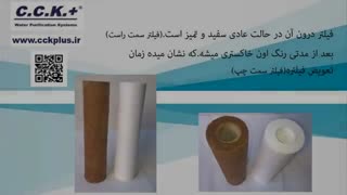 زمان تعویض فیلتر تصفیه آب خانگی در شیراز- سی سی کا پلاس