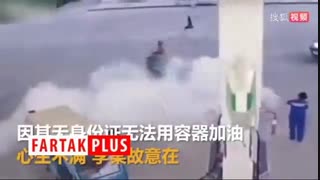 تنبیه عجیب مرد سیگاری در پمپ بنزین