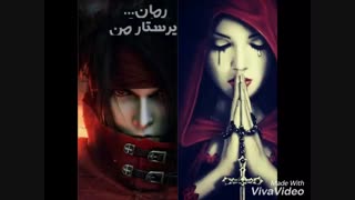 پارت 11 رمان پرستار من !