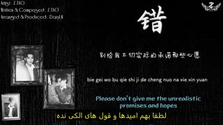 آهنگ ‌Wrong تائو با لیریک کامل + زیرنویس فارسی چسبیده