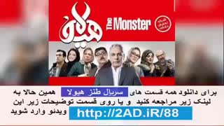 سریال هیولا قسمت شانزده( سریال هیولا قسمت 16 ) (هیولا قسمت 16)