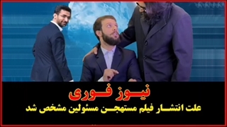علت انتشار فیلم مستهجن مسئولین مشخص شد